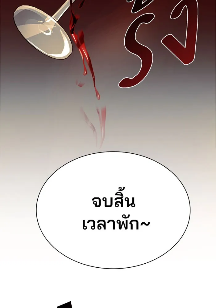 Villain to Kill - หน้า 79