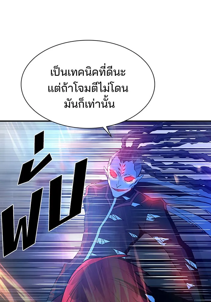 Villain to Kill - หน้า 9