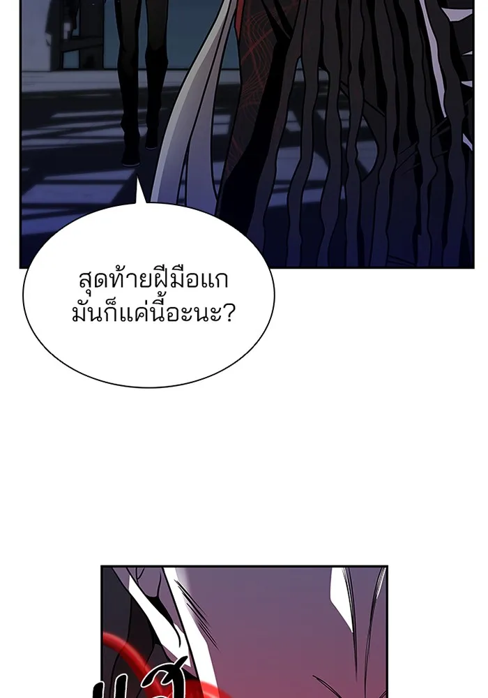 Villain to Kill - หน้า 106