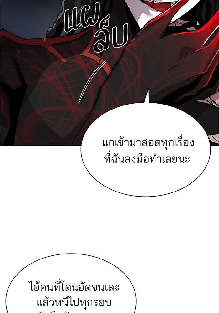 Villain to Kill - หน้า 39