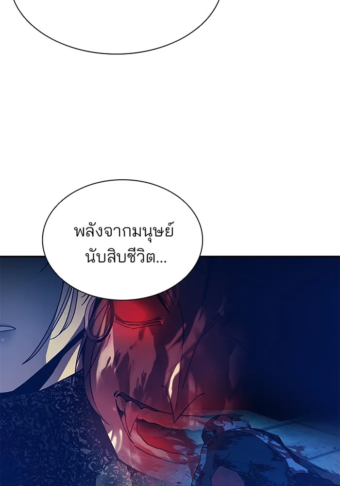 Villain to Kill - หน้า 43