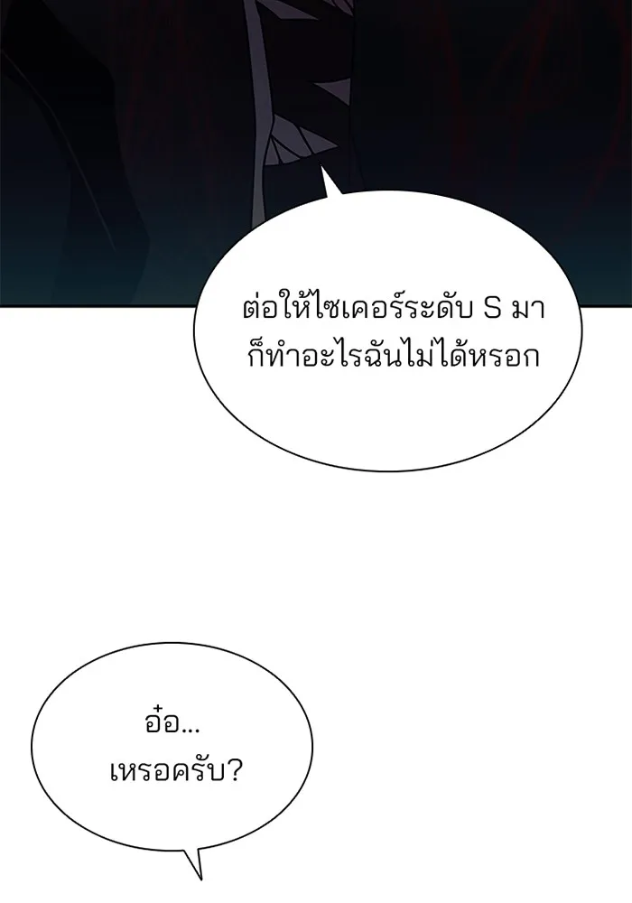 Villain to Kill - หน้า 47