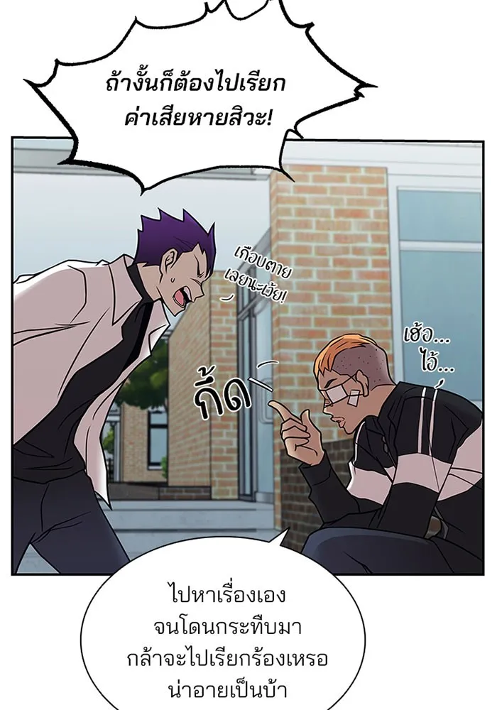 Villain to Kill - หน้า 49