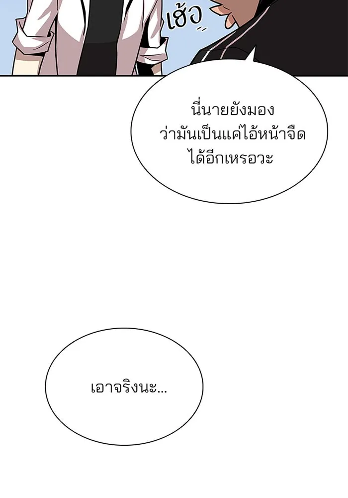 Villain to Kill - หน้า 53