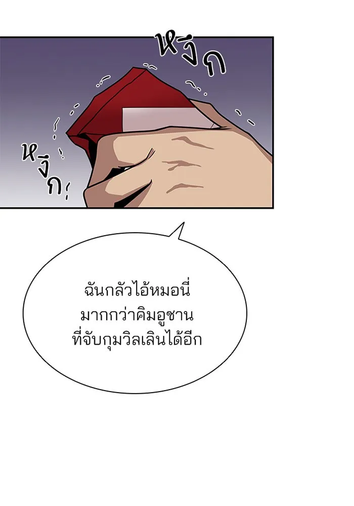 Villain to Kill - หน้า 54