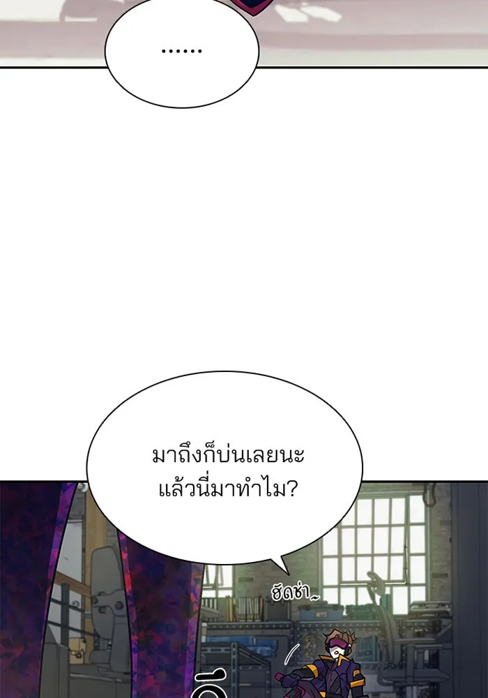 Villain to Kill - หน้า 82