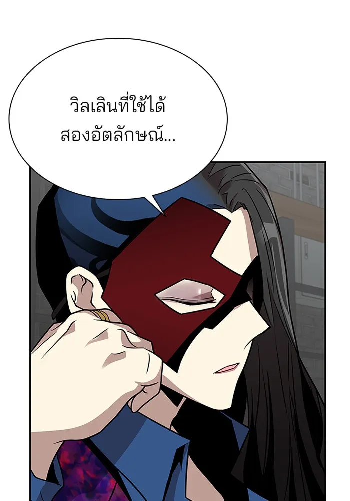 Villain to Kill - หน้า 10