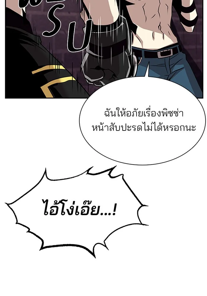 Villain to Kill - หน้า 110