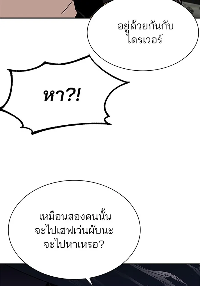 Villain to Kill - หน้า 122