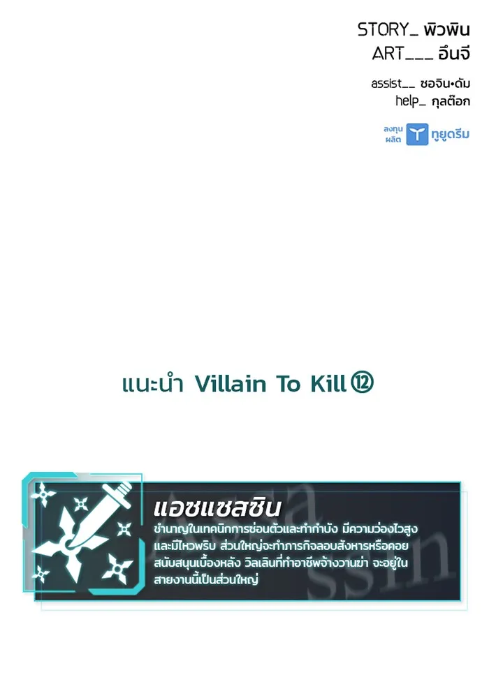 Villain to Kill - หน้า 126