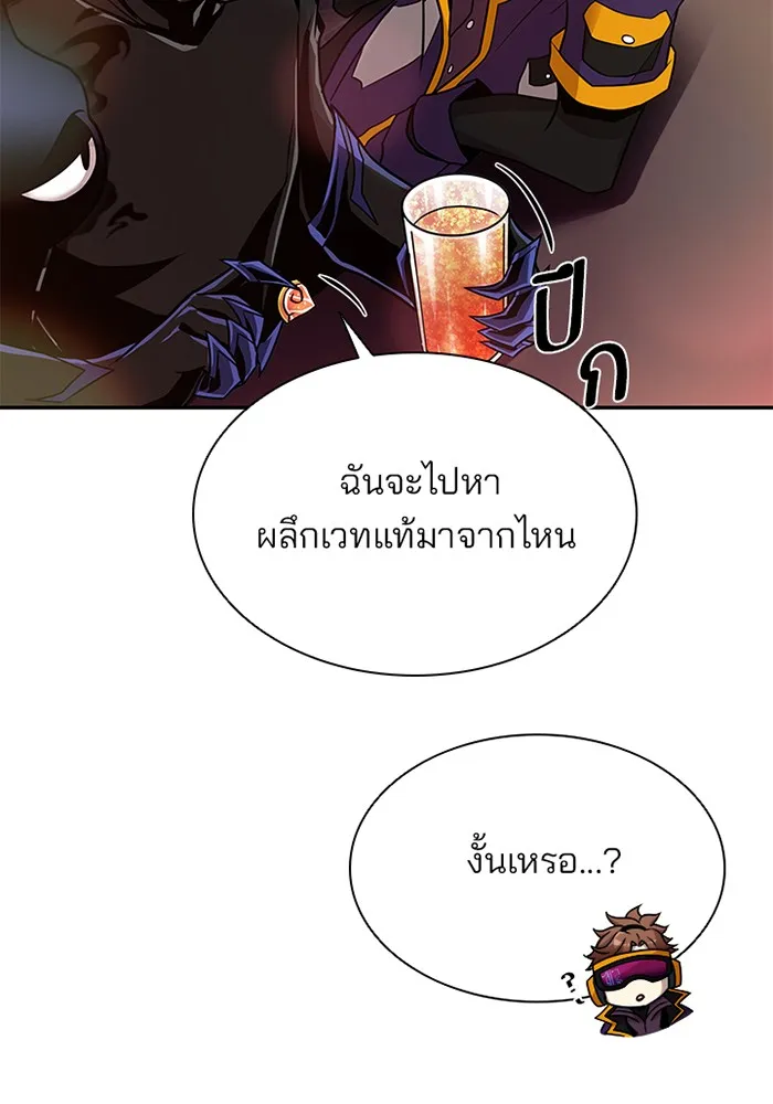 Villain to Kill - หน้า 45