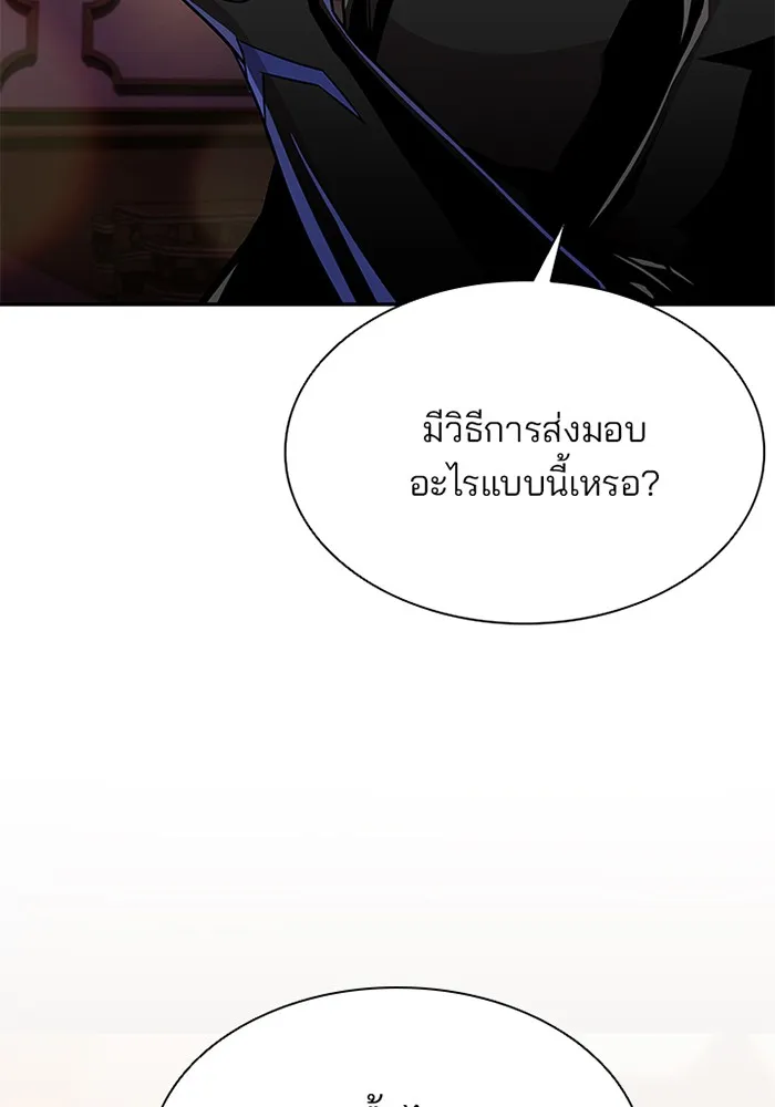 Villain to Kill - หน้า 54