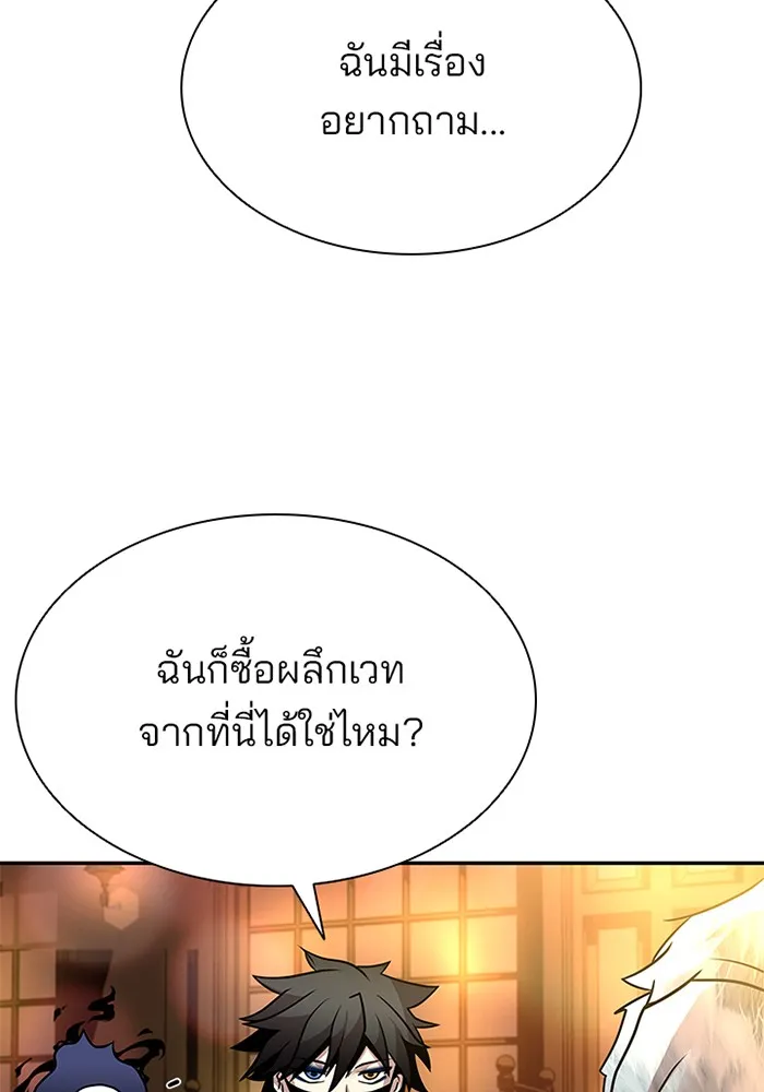 Villain to Kill - หน้า 71