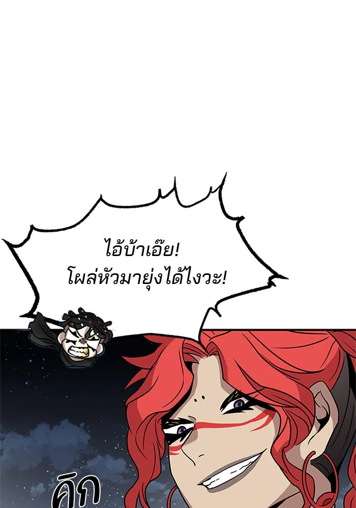 Villain to Kill - หน้า 106