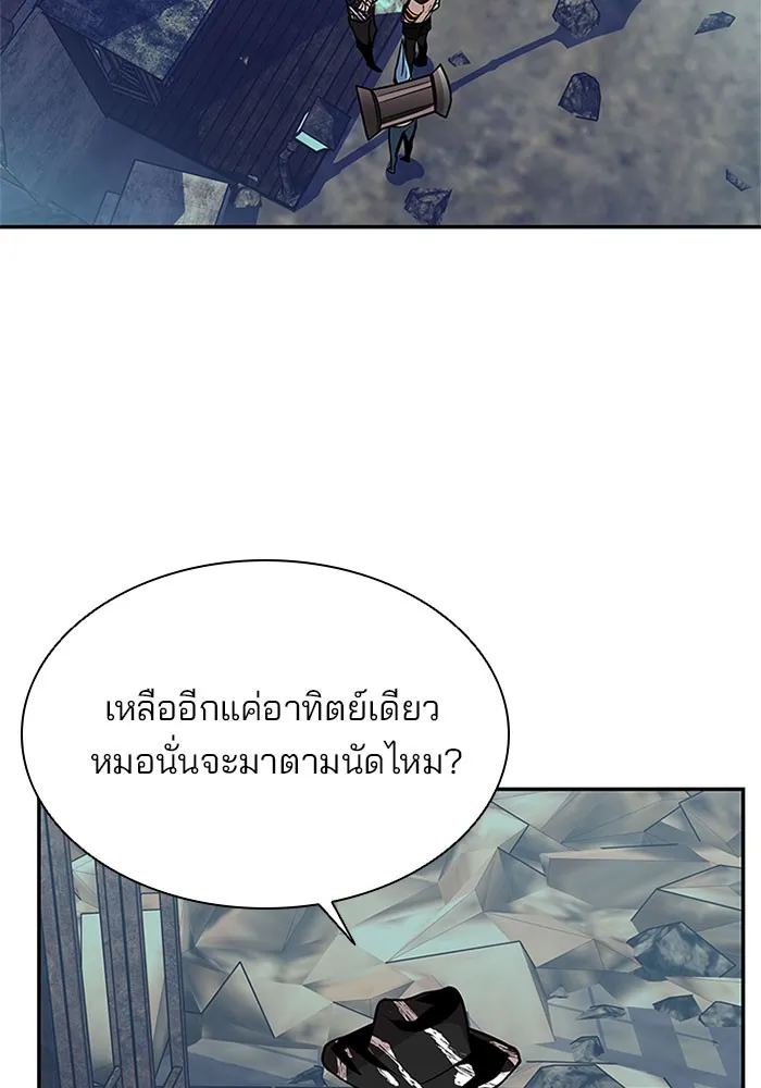 Villain to Kill - หน้า 102