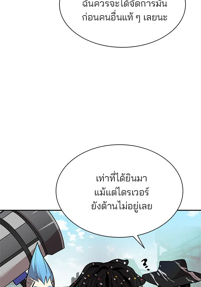 Villain to Kill - หน้า 105