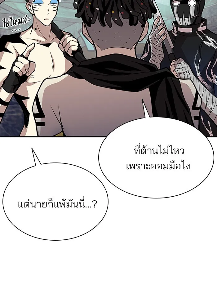 Villain to Kill - หน้า 106