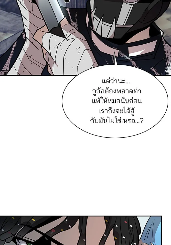 Villain to Kill - หน้า 108