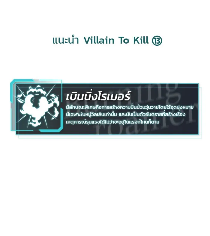 Villain to Kill - หน้า 114