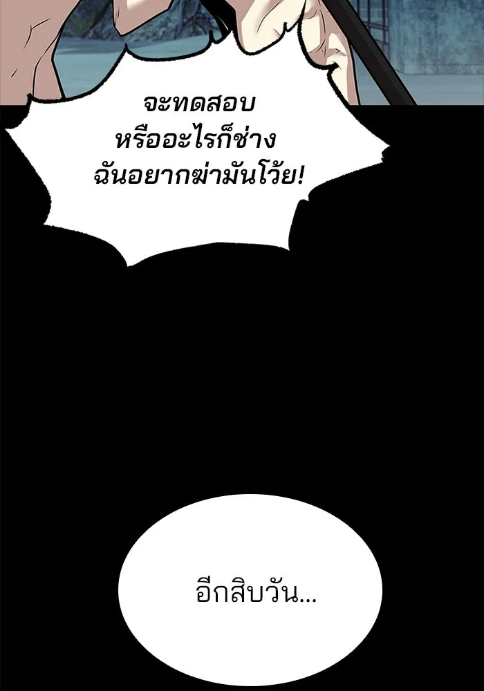 Villain to Kill - หน้า 31