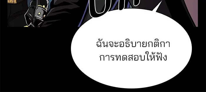 Villain to Kill - หน้า 36