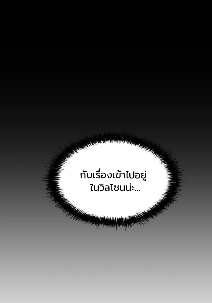 Villain to Kill - หน้า 46