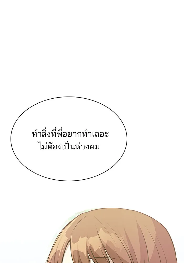 Villain to Kill - หน้า 98