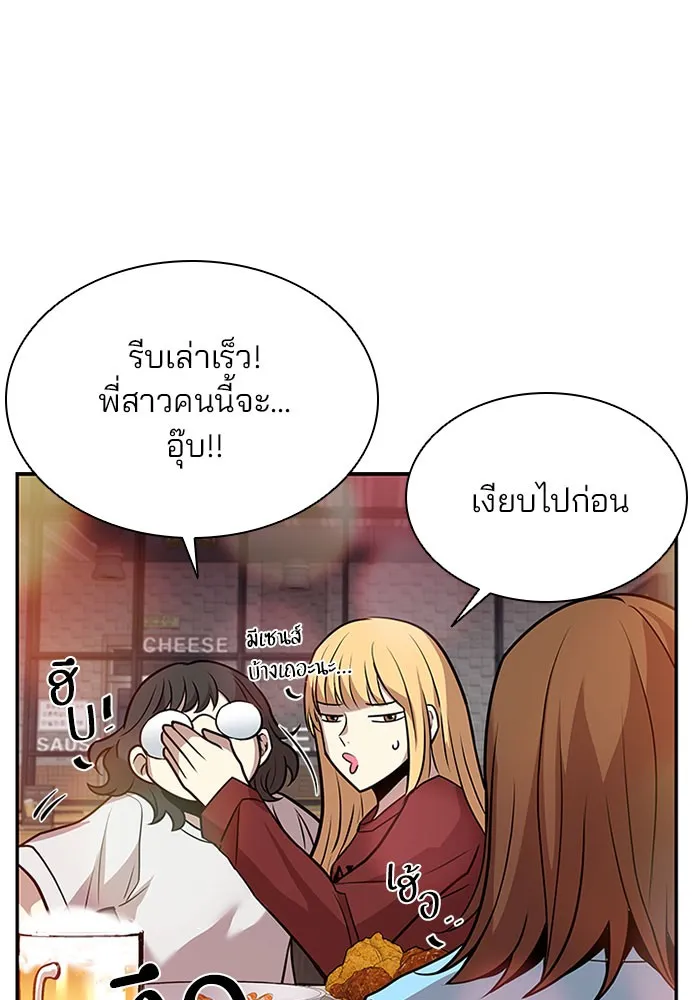 Villain to Kill - หน้า 23