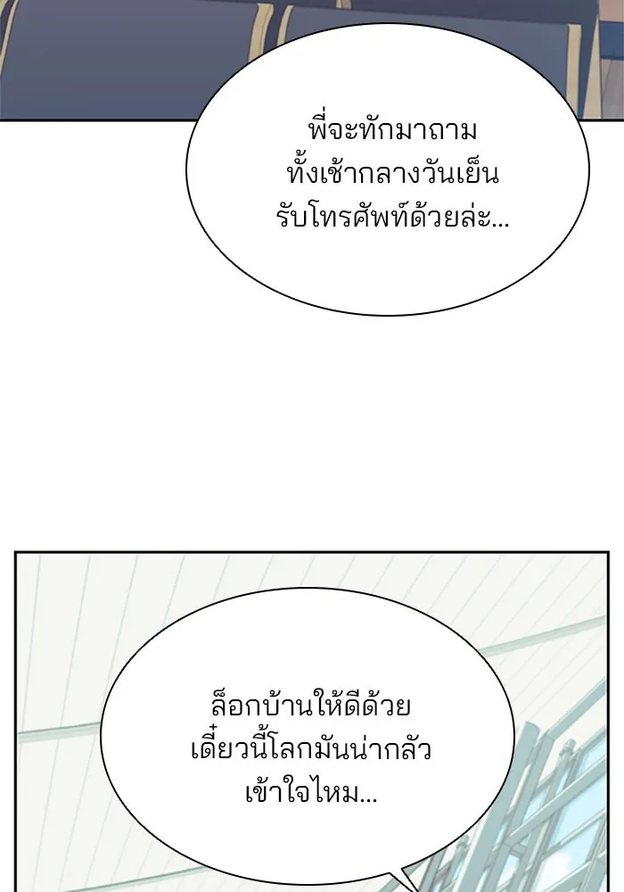 Villain to Kill - หน้า 58