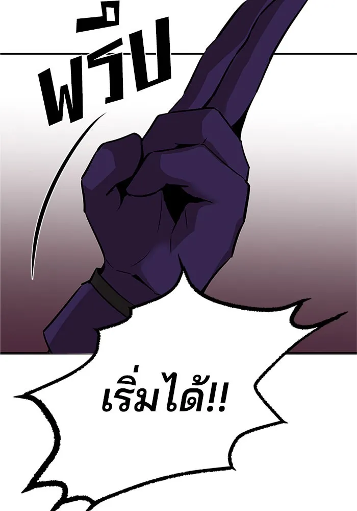 Villain to Kill - หน้า 97