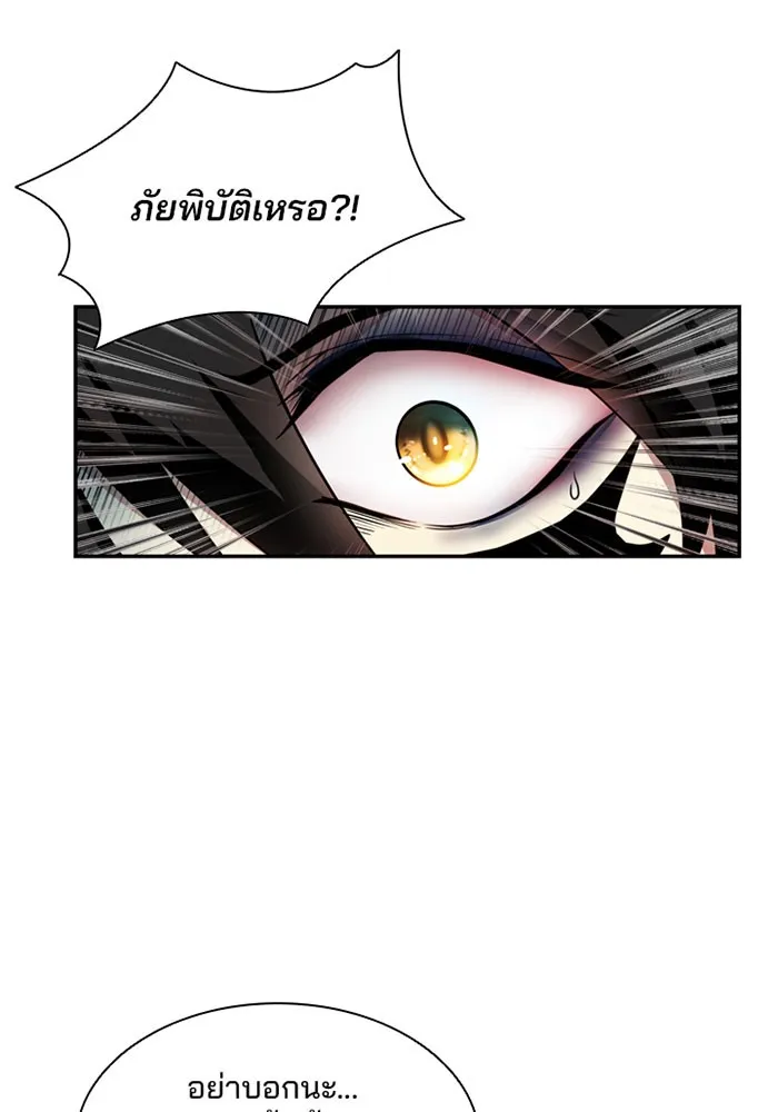 Villain to Kill - หน้า 10