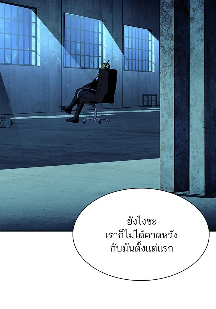 Villain to Kill - หน้า 22