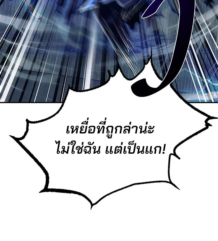 Villain to Kill - หน้า 57