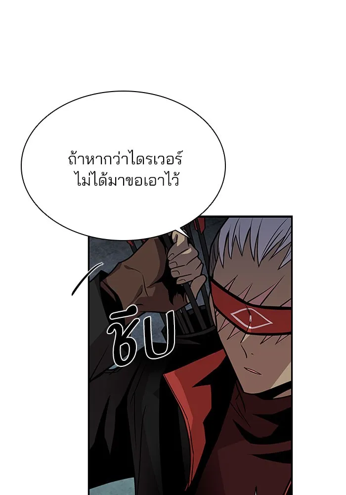 Villain to Kill - หน้า 64