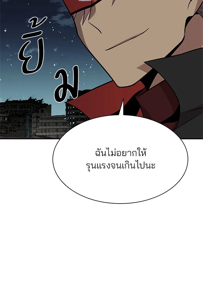 Villain to Kill - หน้า 76