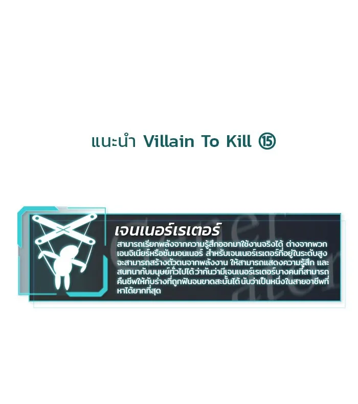 Villain to Kill - หน้า 125