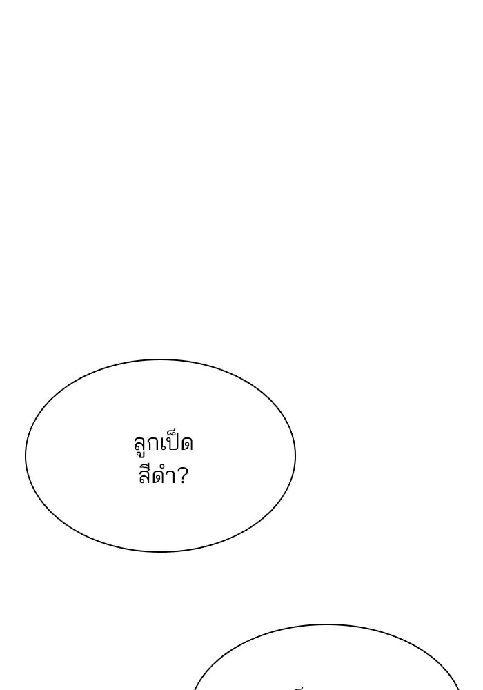 Villain to Kill - หน้า 53