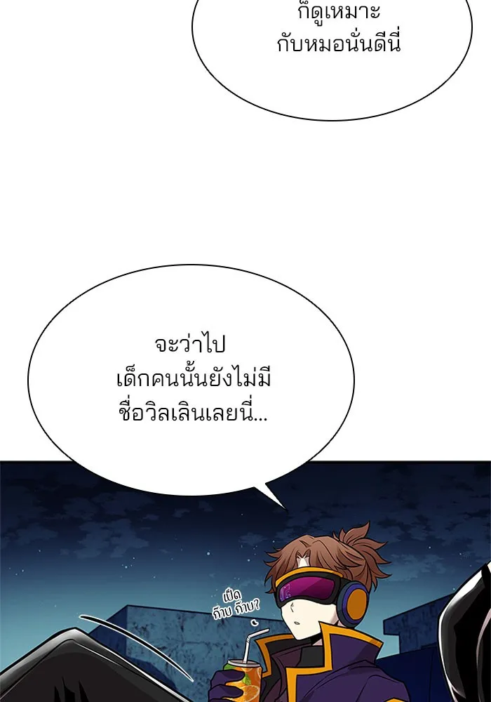 Villain to Kill - หน้า 54