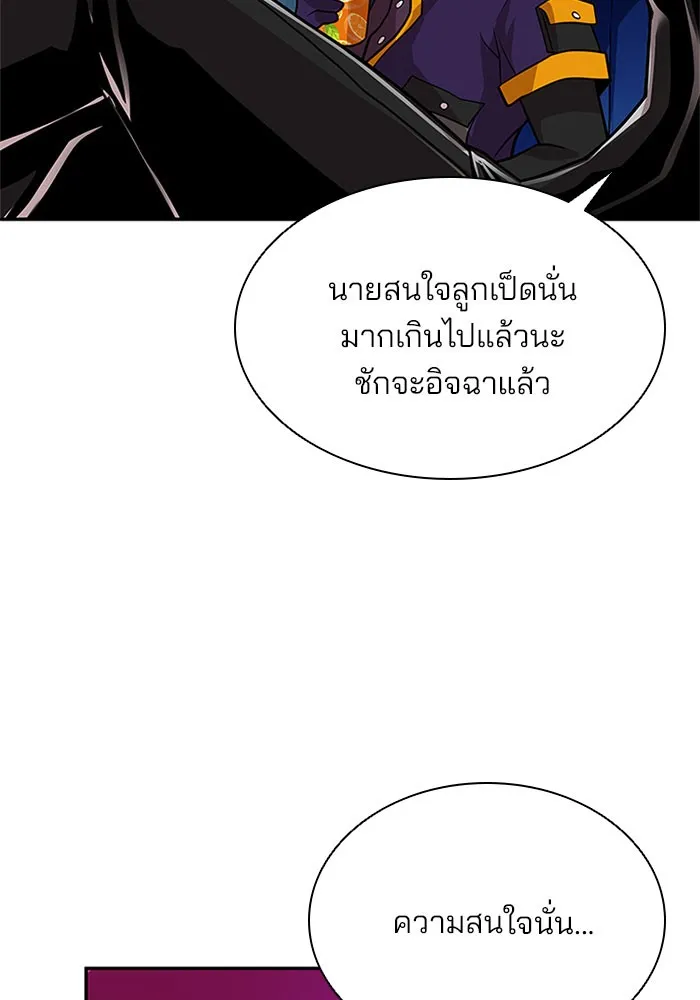 Villain to Kill - หน้า 55