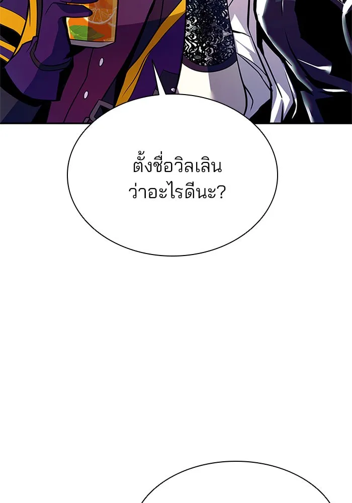 Villain to Kill - หน้า 58