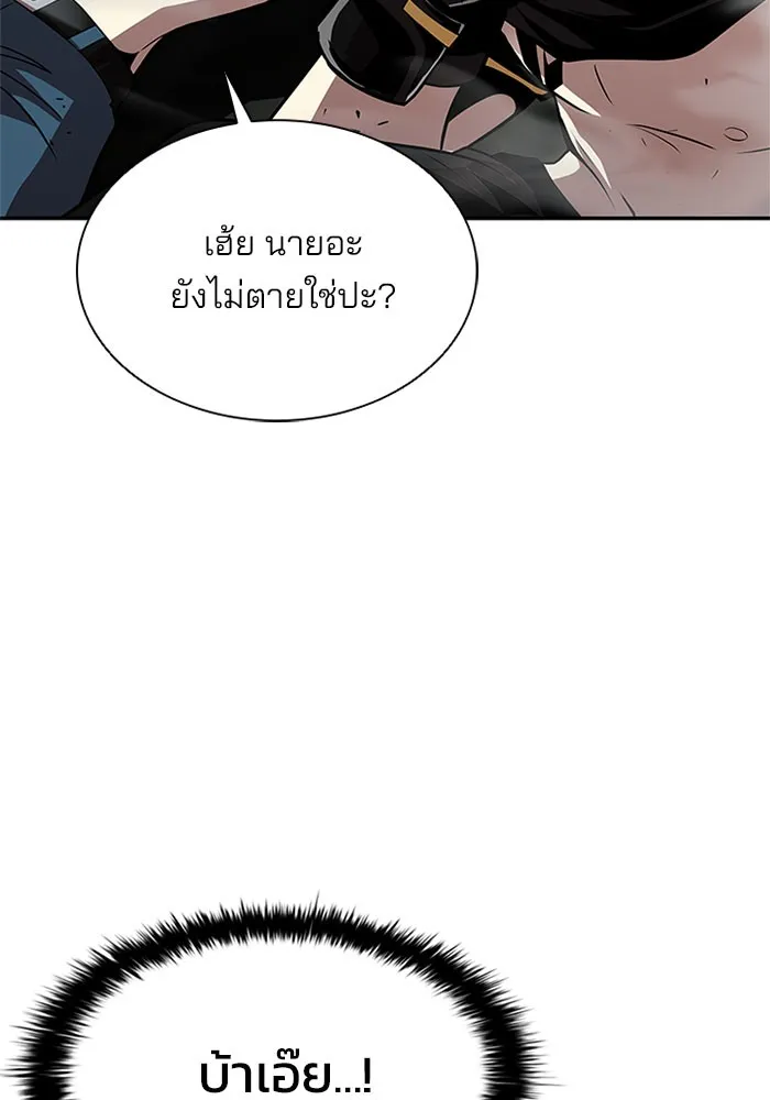 Villain to Kill - หน้า 1