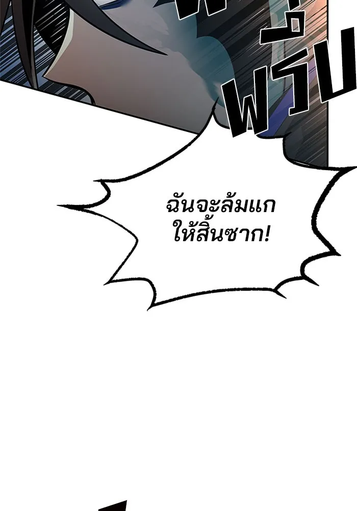 Villain to Kill - หน้า 122