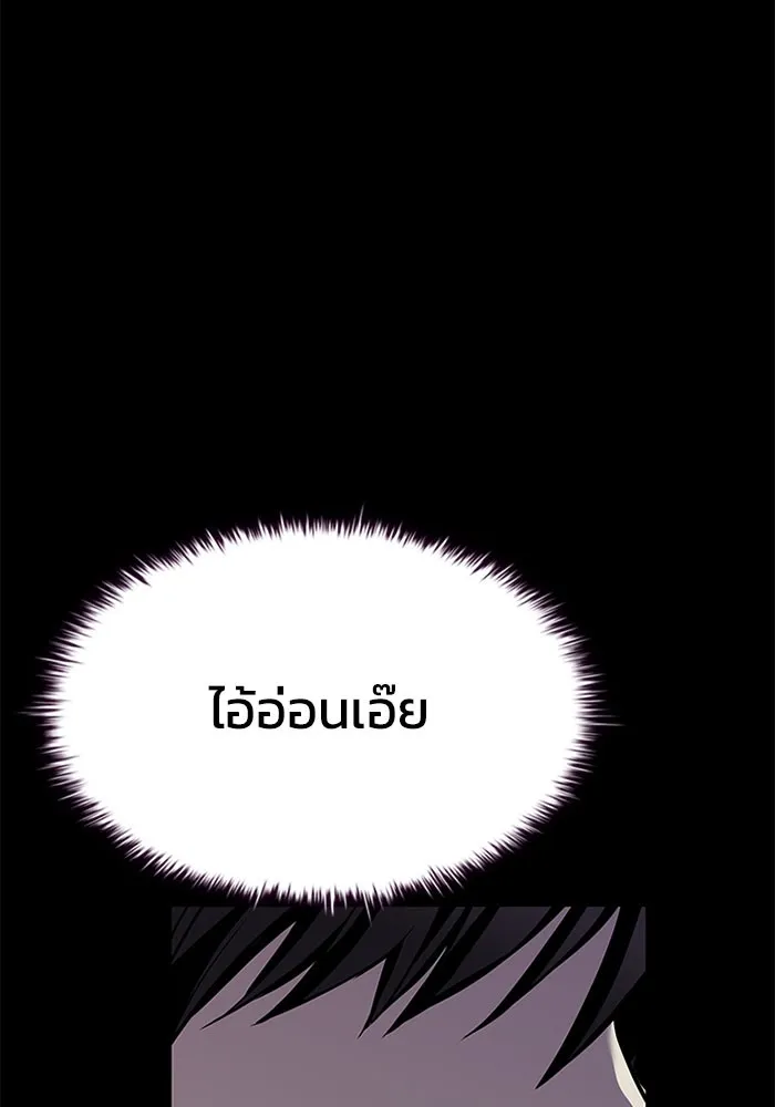 Villain to Kill - หน้า 141