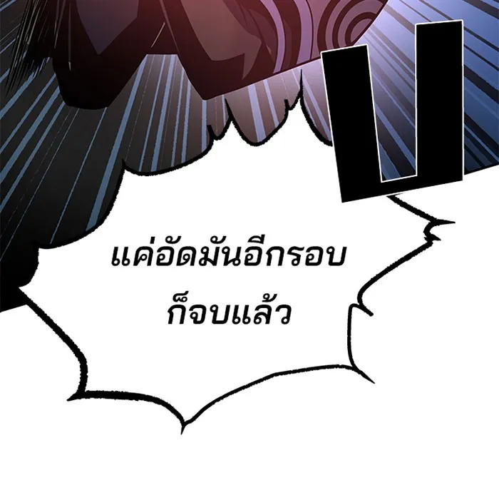 Villain to Kill - หน้า 22