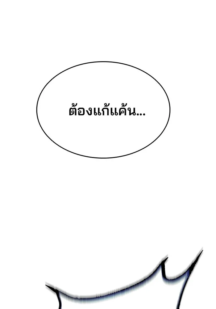 Villain to Kill - หน้า 43