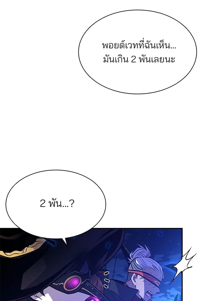 Villain to Kill - หน้า 50