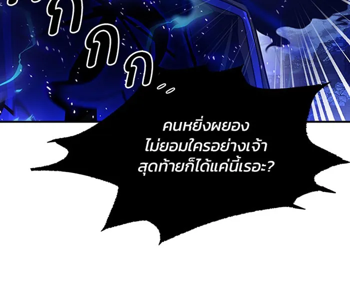 Villain to Kill - หน้า 59