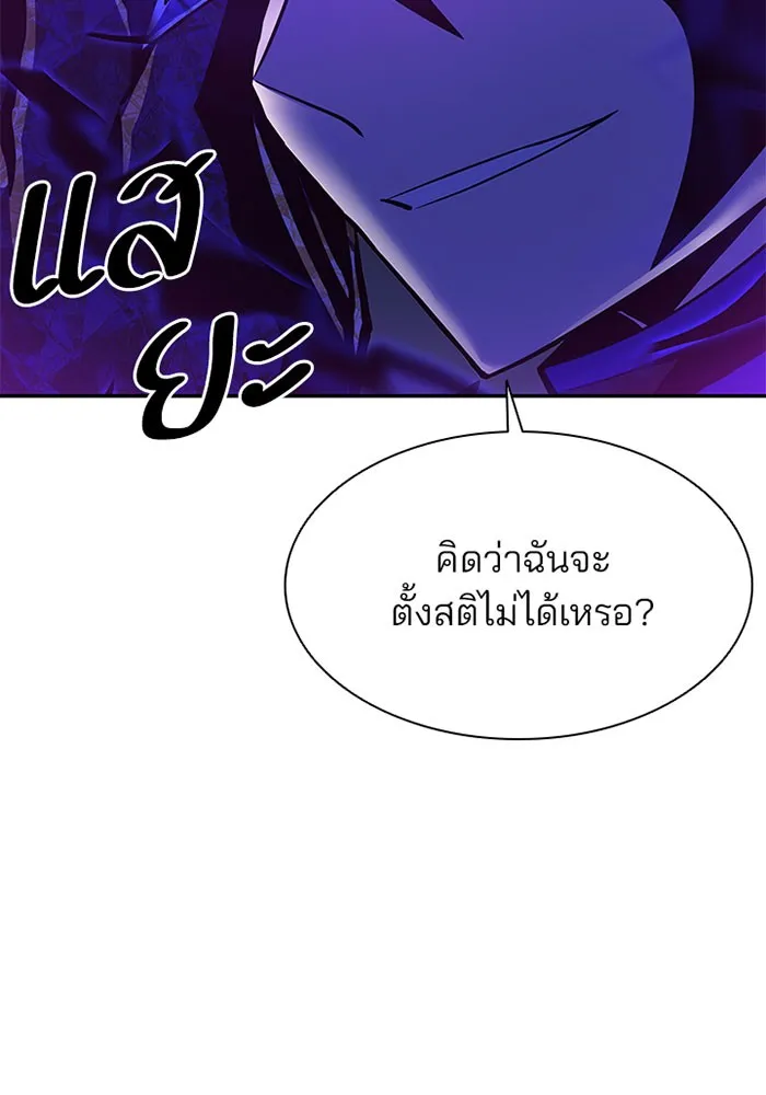 Villain to Kill - หน้า 67