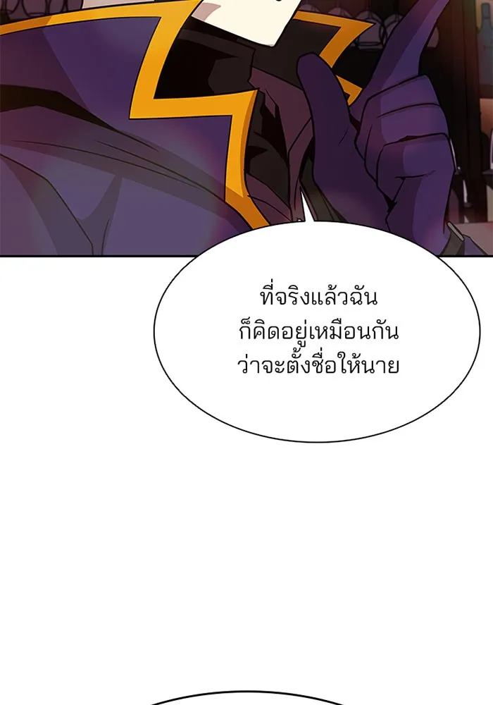 Villain to Kill - หน้า 122