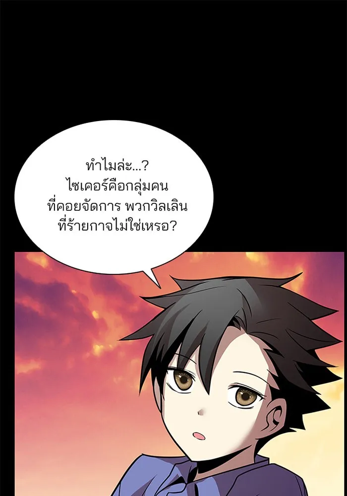 Villain to Kill - หน้า 37